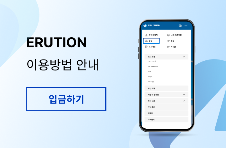 이루션 입금하기