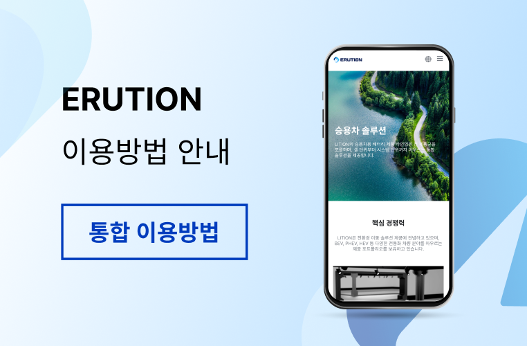 이루션 통합 이용방법